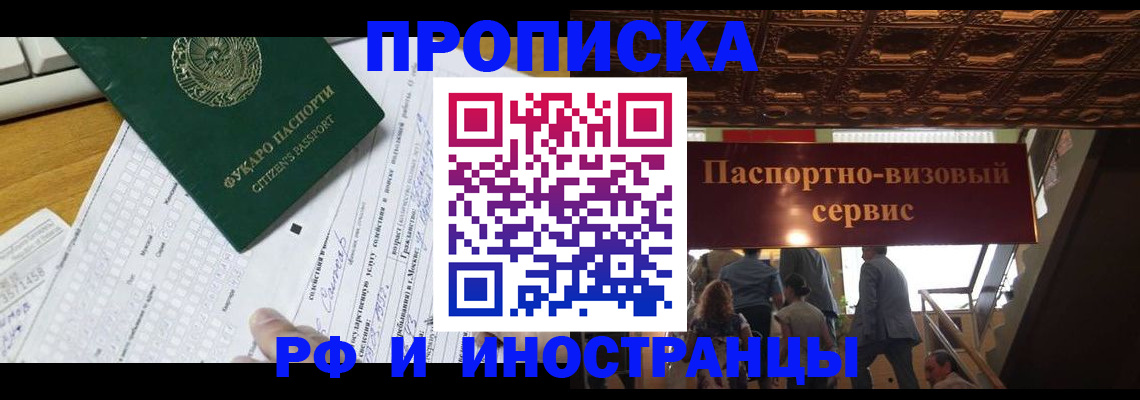временная регистрация собственник в Шелехове