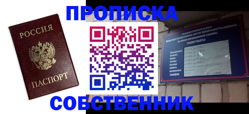временная регистрация поиск в Шелехове
