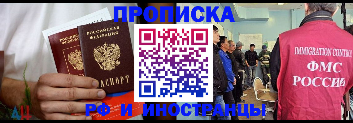 временная регистрация для всех в Шелехове