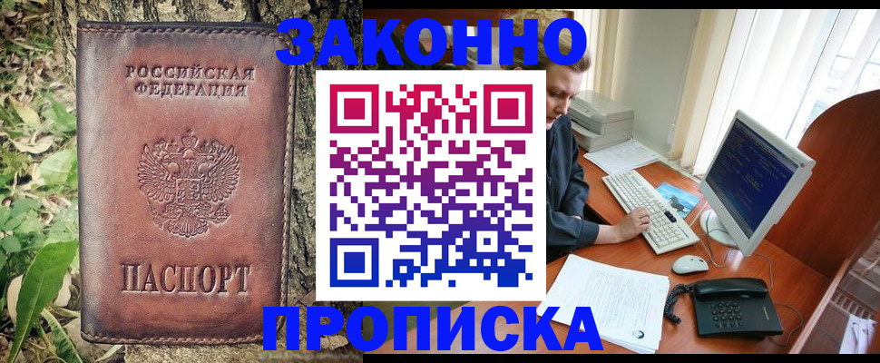 временная регистрация надежно в Шелехове